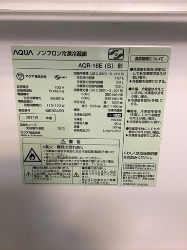 【送料無料・設置無料サービス有り】冷蔵庫 2016年製 AQUA AQR-16E 中古