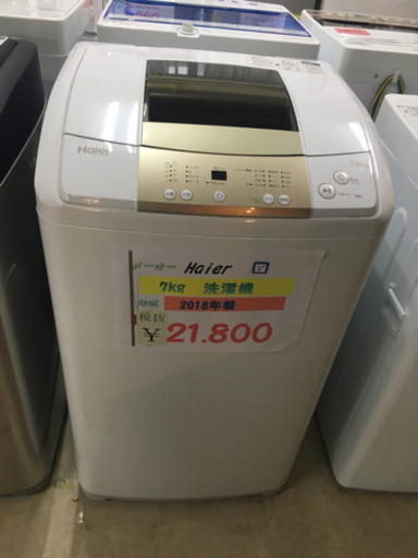 Haier   7.0kg洗濯機 2018年製