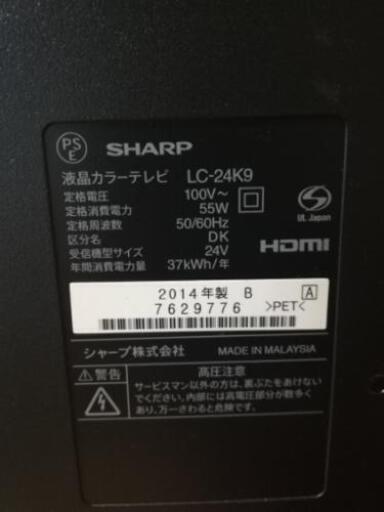 格安!6900円！シャープ2014年式テレビ