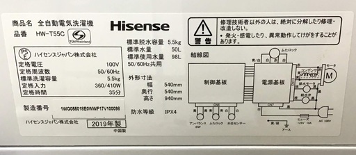 【送料無料・設置無料サービス有り】洗濯機 2019年製 Ｈisense　HW-T55C 中古