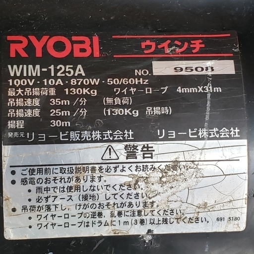 130K 吊り上げウインチ リョービ 5.5万 | procomm.ca