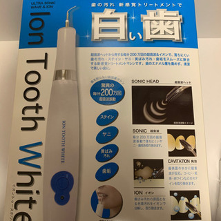 Ion Tooth White 電動歯ブラシ