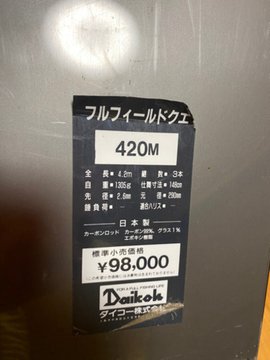 フルフィールドクエ420Mダイコー フルフィールドクエ420Mダイコー