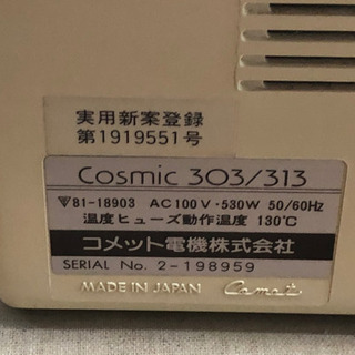コメットの美顔器 コスミック303／313