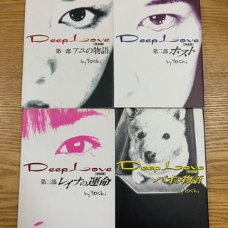 携帯小説Deep Love 