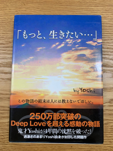 値下げ 携帯小説もっと生きたい Kuromai 武蔵新城の本 Cd Dvdの中古あげます 譲ります ジモティーで不用品の処分 値下げ 携帯小説もっと生きたい Kuromai 武蔵新城の本 Cd Dvdの中古あげます 譲ります ジモティーで不用品の処分