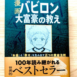 漫画バビロン大富豪の教え Ｔｈｅ　Ｒｉｃｈｅｓｔ　Ｍａｎ　Ｉｎ　...