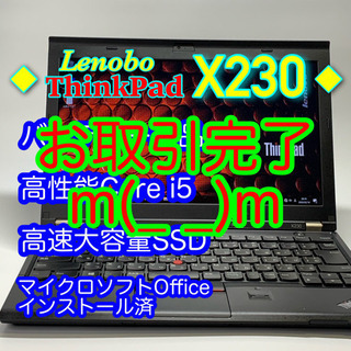 【美品】ThinkPad X230/バッテリー新品