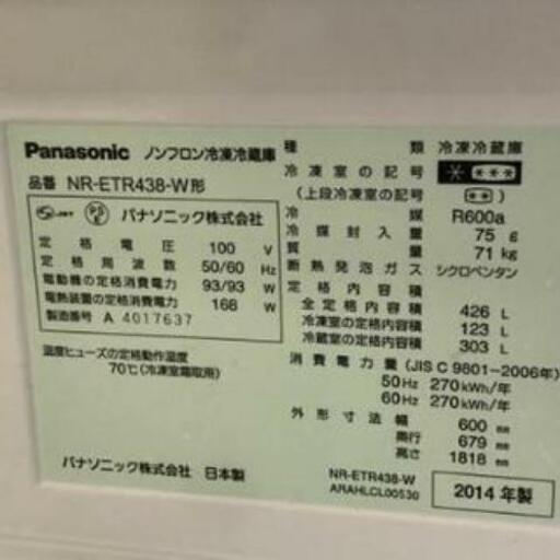 Panasonic パナソニック ノンフロン5ドア冷凍冷蔵庫  ホワイト NR-ETR438-W  426L  2014年製