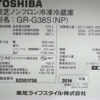 TOSHIBA 東芝 ノンフロン 3ドア冷凍冷蔵庫 シルバー GR-G38S(NP) 375L