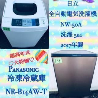 大特価‼️高年式☺️家電二点セット☺️