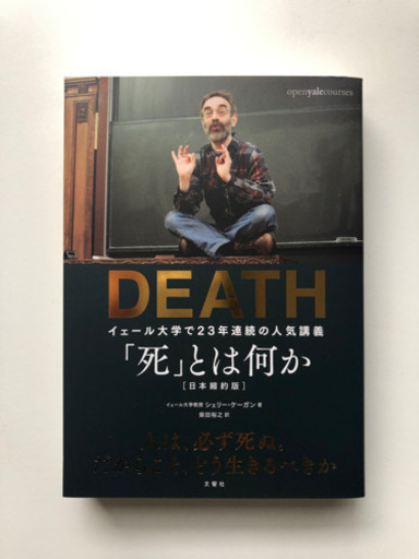 自己啓発 Death 死 とは何か本 Miya 沖縄のその他の中古あげます 譲ります ジモティーで不用品の処分 自己啓発 Death 死 とは何か本 Miya 沖縄のその他の中古あげます 譲ります ジモティーで不用品の処分