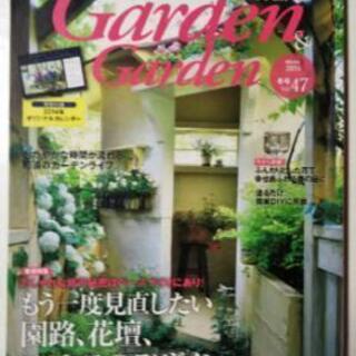 《感謝❗️お引取り先決定》園芸雑誌Garden Garden  ...