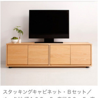 無印良品 スタッキングキャビネット【テレビ台】