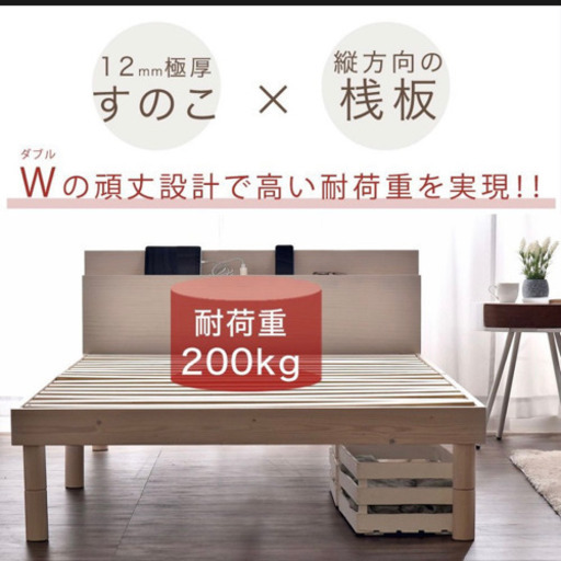 ほぼ未使用 ダブルベット  ベッド すのこベッド 定価２４０００円