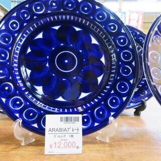 店舗同時販売中】アラビア/ARABIA/ヴァレンシア/25.5cmプレート