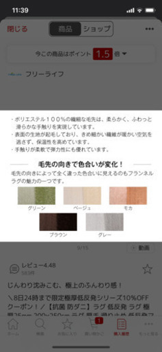 低反発ラグ極厚  早い者勝ち
