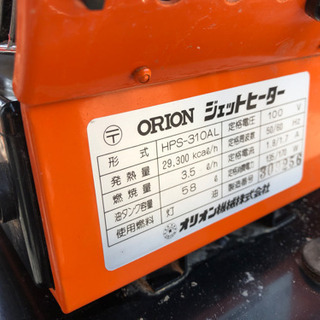 動作確認済 オリオン ジェットヒーター HPS-310AL 大型 現状