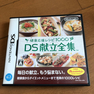 オレンジページ　DS献立全集　健康応援レシピ1000