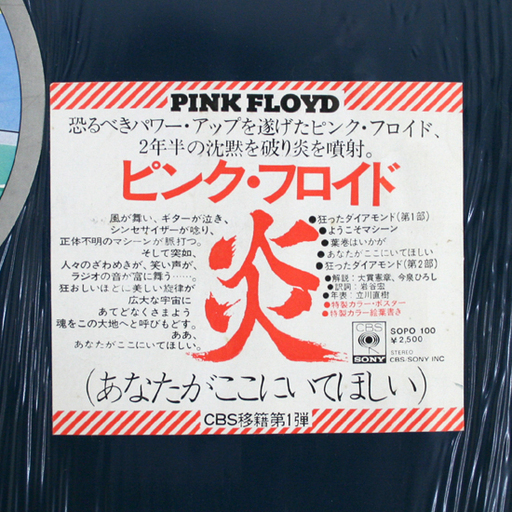 Lp ピンク フロイド 炎 あなたがここにいてほしい Cbs移籍第1弾 国内盤 Sopo100 レコード Pink Floyd Payp モノハウス平岡店 大谷地のその他の中古あげます 譲ります ジモティーで不用品の処分