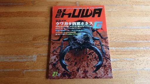 【Bekuwa】ビークワ17号～27号 11冊纏めて