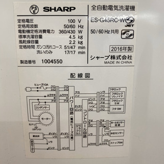 3ヶ月保証付！！】SHARP 4.5kg 全自動洗濯機 026 - 生活家電