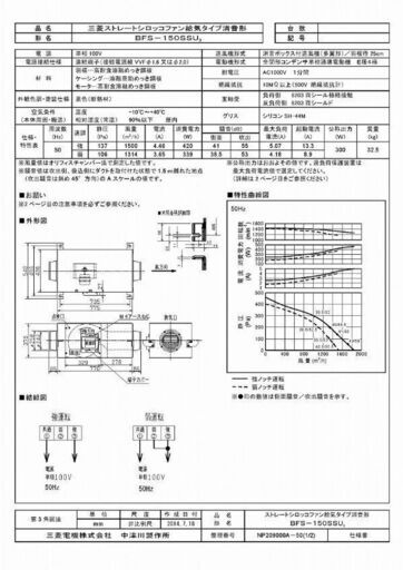 三菱 BFS-150SSU3 シロッコファン | mayberrydental.ie