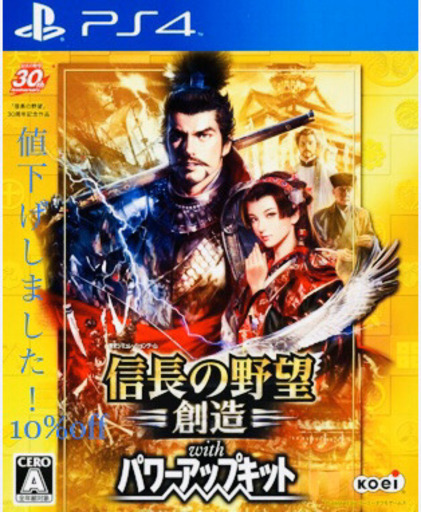 信長の野望　創造 with パワーアップキット　PS4