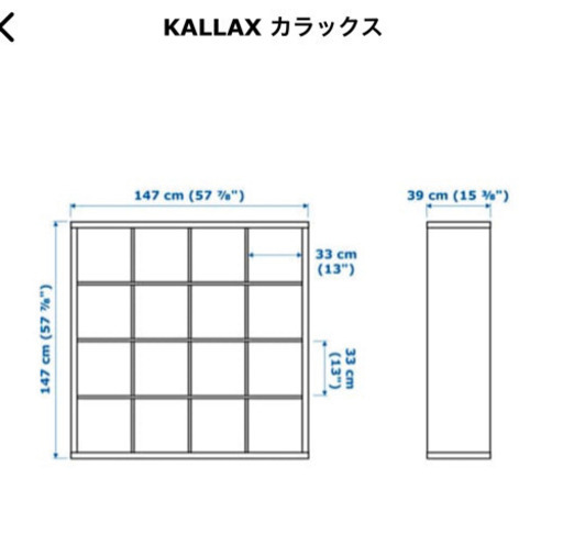 IKEA KALLAX 147×147