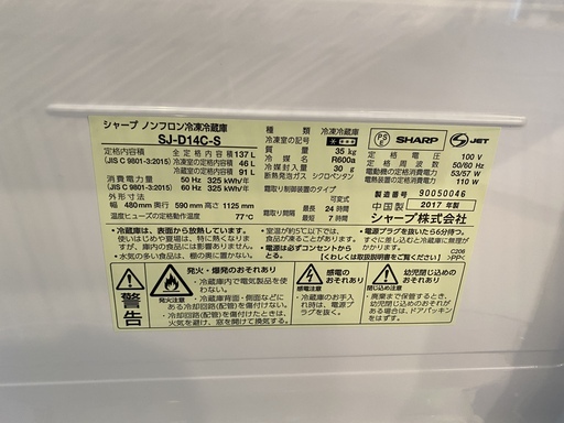 冷蔵庫 SHARP シャープ SJ-Ｄ14C-S 2017年製 2D 137L シルバー 中古品
