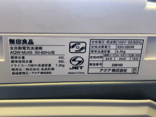 【リサイクルショップ八光　田上店　安心の3か月保証　旧鹿児島市内配達・設置無料】無印良品　電気洗濯機・４．５ｋｇ　型番：ＡＱＷ‐ＭＪ４５