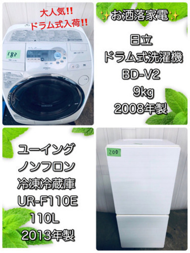 大人気‼️ドラム式洗濯機‼️お洒落家電セット❤️