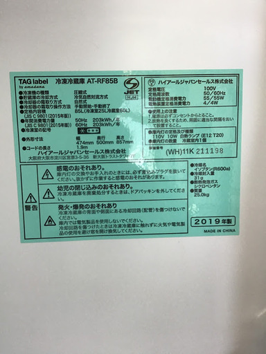 【送料無料・設置無料サービス有り】冷蔵庫 2019年製 TAG label AT-RF85B 中古