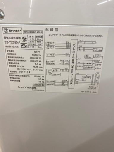 【3ヶ月保証付き！！】SHARP 5.5kg全自動洗濯機 031