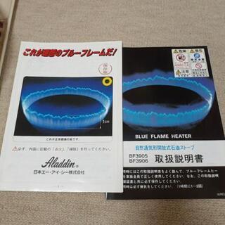 石油ストーブ(アラジン)