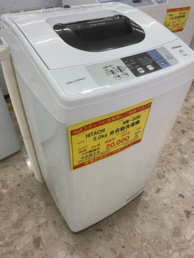【3ヶ月保証付き！！】HITACHI 5.0kg 全自動洗濯機 032