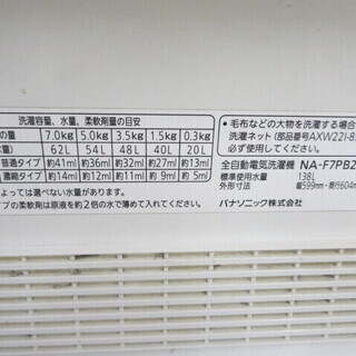 Panasonic洗濯機7キロ　2010年製　NA-F7PB2B
