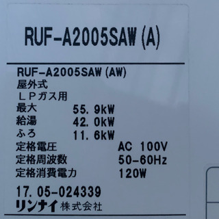 値引き❗️リンナイ　ガス給湯器