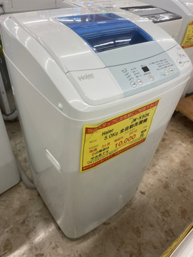 【3ヶ月保証付き！！】Haier 5.0kg全自動洗濯機 022