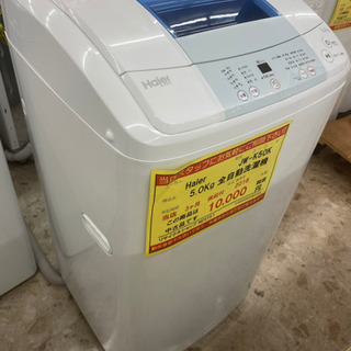 3ヶ月保証付き！！】Haier 5.0kg全自動洗濯機 022 【公式通販】