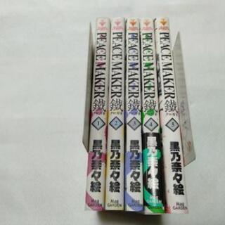 PEACE MAKER 鐡　1〜5巻　完結セット