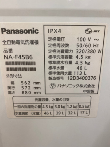 【3ヶ月保証付き！！】Panasonic 4.5kg全自動洗濯機 021