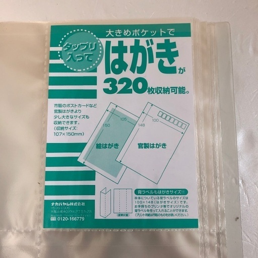 未使用 ナカバヤシnakabayashi はがき収納 はがきホルダー3枚収納 160ポケット クリア Sd Hct2 A64c さくら 姫路の年中行事用品 お正月 の中古あげます 譲ります ジモティーで不用品の処分