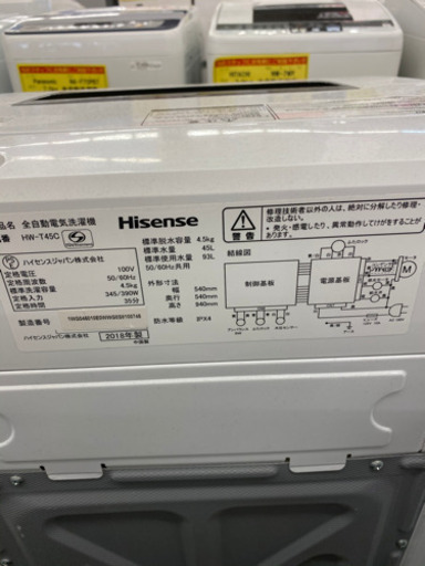 【3ヶ月保証付き！！】Hisense 4.5kg全自動洗濯機 019