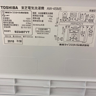 3ヶ月保証付き！！】TOSHIBA 4.5kg全自動洗濯機 018 【公式 