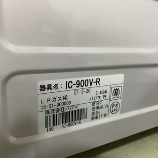 ガステーブル パロマ Paloma IC-900V-R グレー 2015年製 LP／プロパンガス用 中古品
