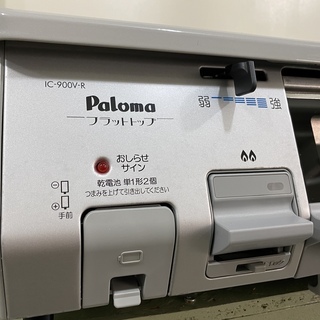 ガステーブル パロマ Paloma IC-900V-R グレー 2015年製 LP／プロパンガス用 中古品
