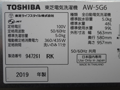 TOSHIBA 電気洗濯機 AW-5G6 5.0kg 2019年製