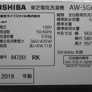 TOSHIBA 電気洗濯機 AW-5G6 5.0kg 2019年製