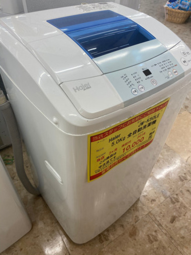 【3ヶ月保証付き！！】Haier5.0kg全自動洗濯機 016